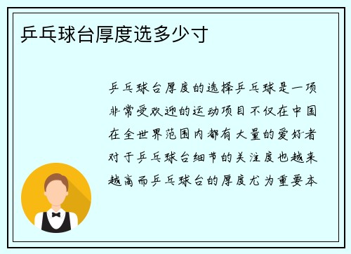 乒乓球台厚度选多少寸