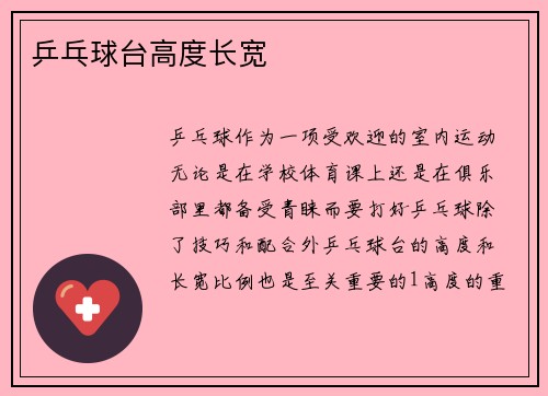 乒乓球台高度长宽