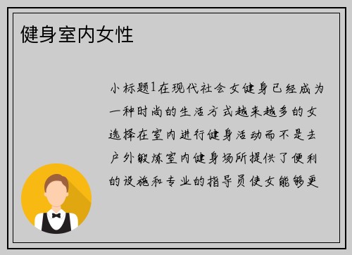 健身室内女性