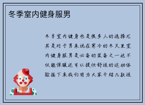 冬季室内健身服男