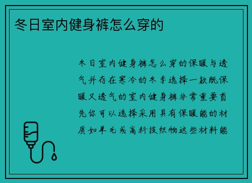 冬日室内健身裤怎么穿的