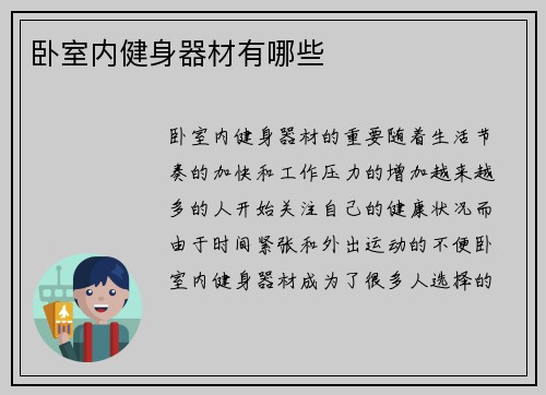 卧室内健身器材有哪些