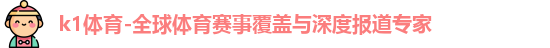 k1体育